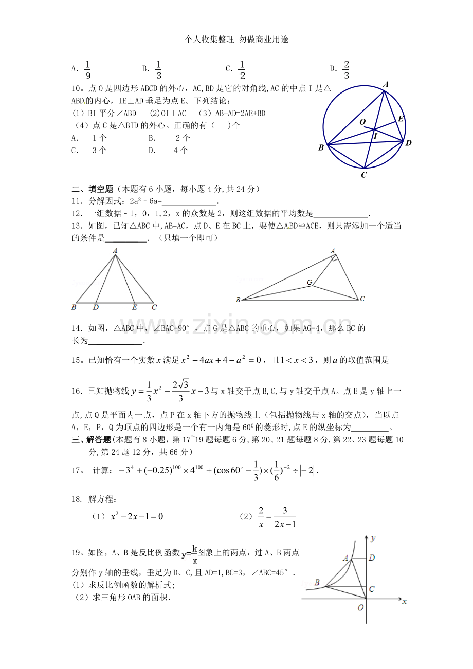 浙江省义乌市稠州中学2015届九年级数学下学期期中教学质量检测试题.doc_第2页