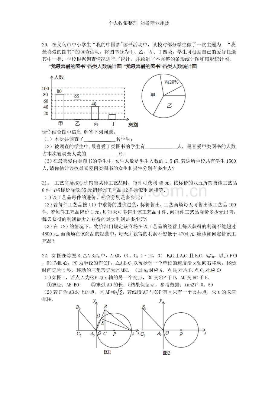 浙江省义乌市稠州中学2015届九年级数学下学期期中教学质量检测试题.doc_第3页