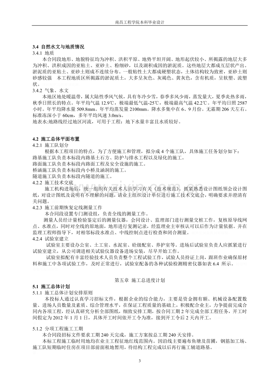 高速公路施工组织方案设计课程方案设计.doc_第3页