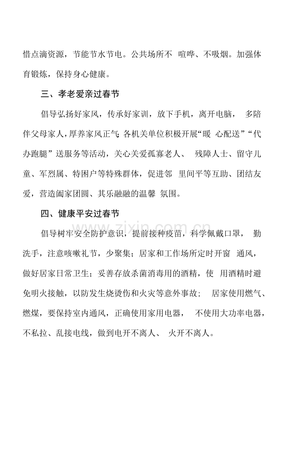 2023年文明健康过春节倡议书.docx_第2页