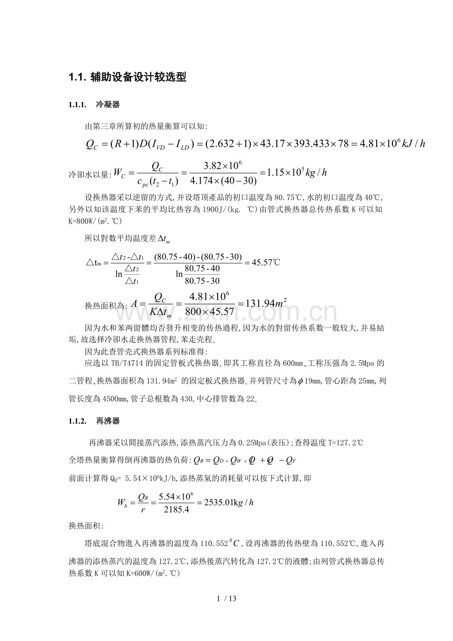 广大化原设计.doc_第1页