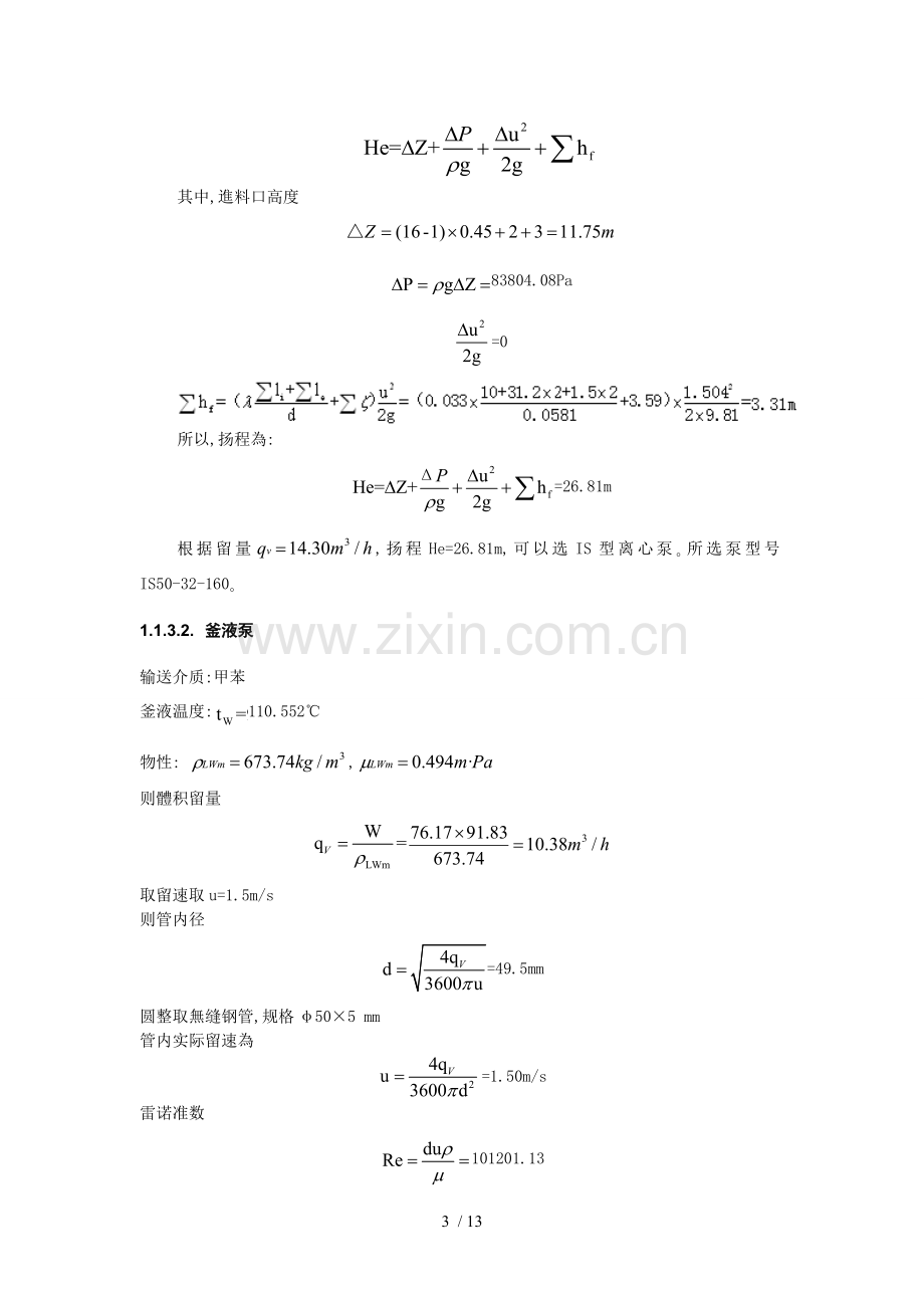 广大化原设计.doc_第3页