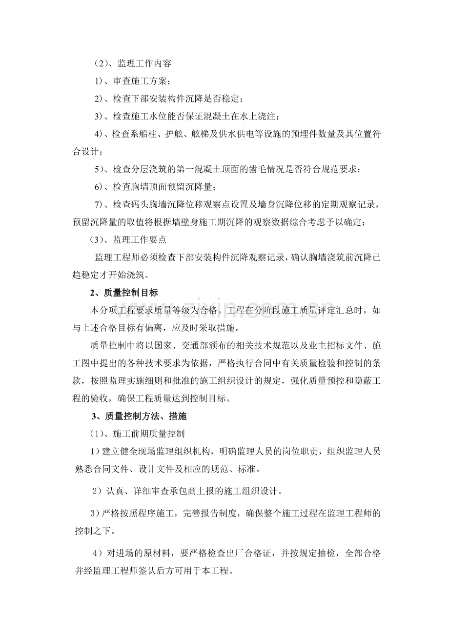 现砼质量控制陈伟雄.doc_第3页