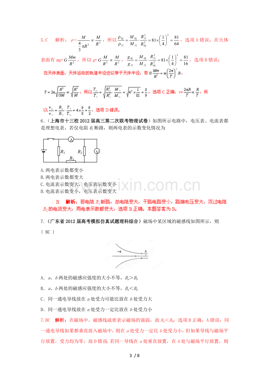 高三物理复习试题限时训练(三)参考答案.doc_第3页