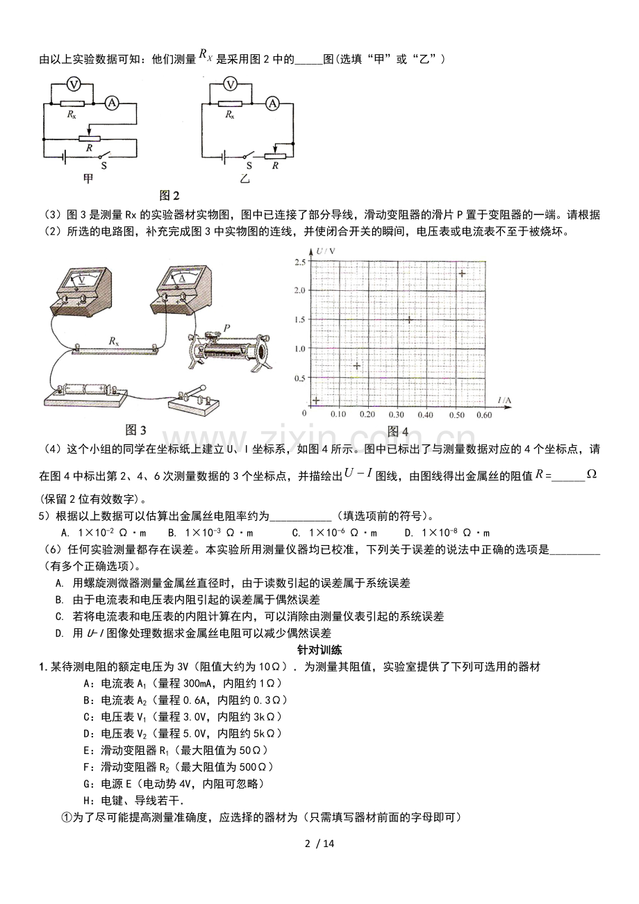 实验1：测定金属电阻率.docx_第2页