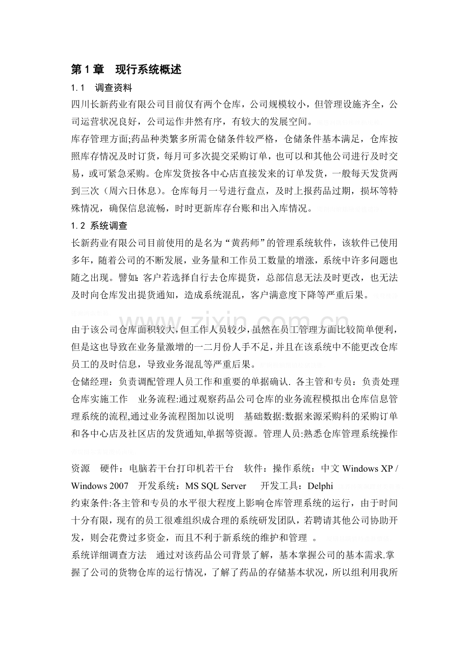 课程方案设计书报告.doc_第3页