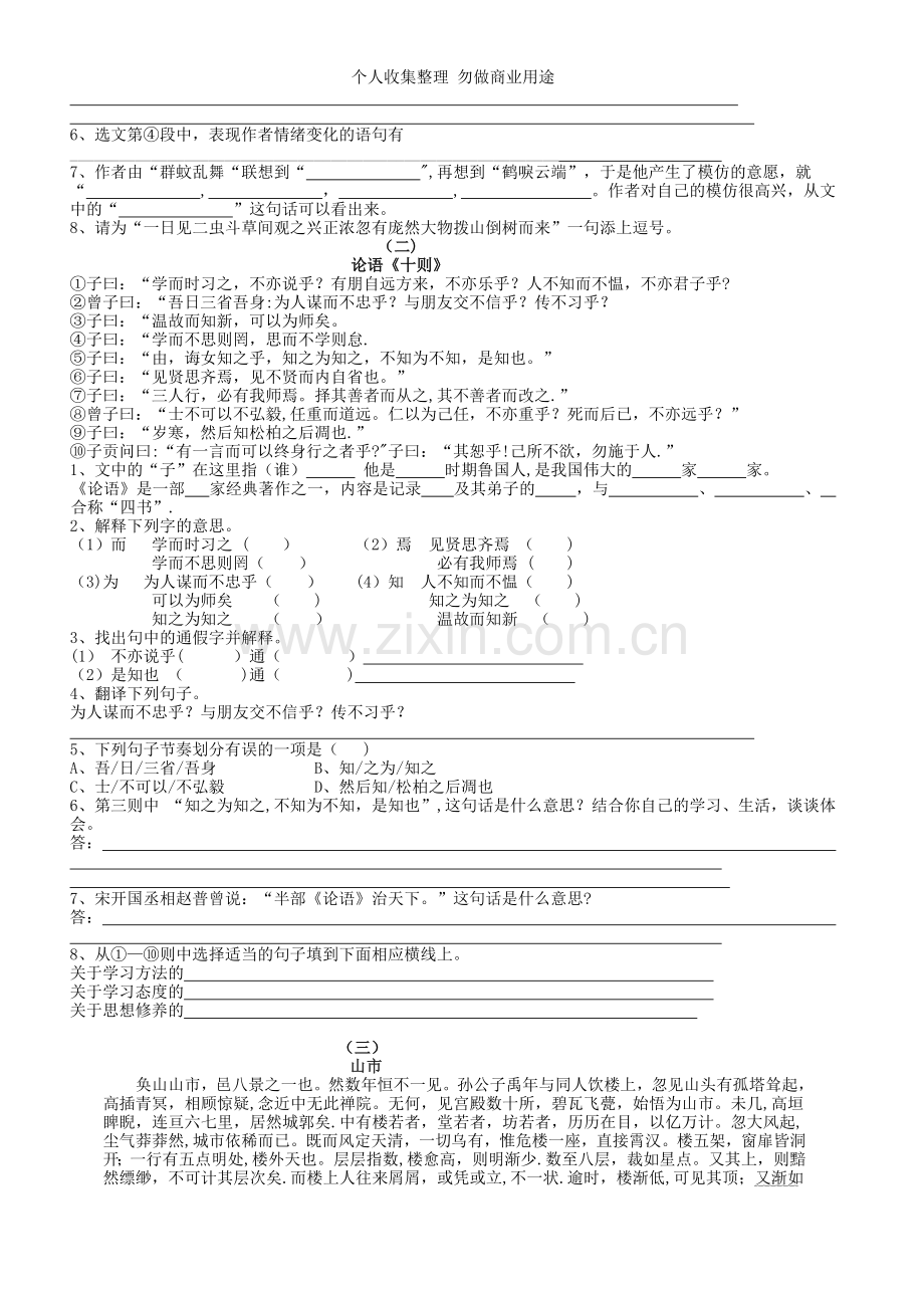 新人教版七年级上学期文言文、古诗词复习专题[1].doc_第2页