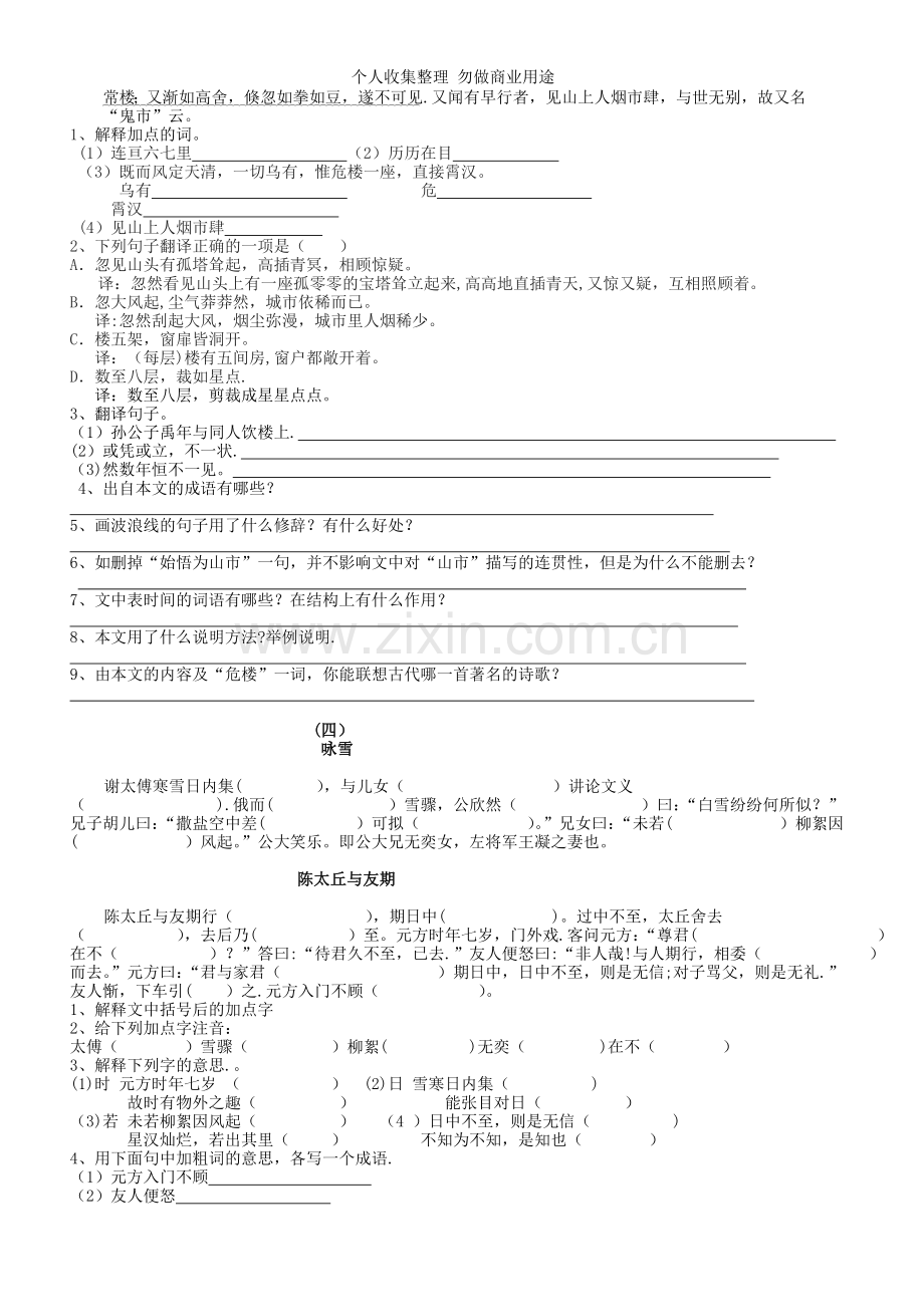 新人教版七年级上学期文言文、古诗词复习专题[1].doc_第3页