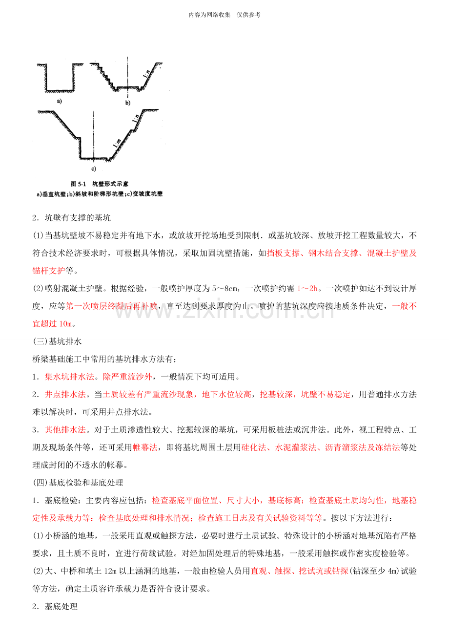 桥梁基础施工方法概述.doc_第2页