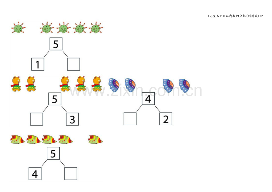 10以内数的分解(列图式)+2.doc_第2页