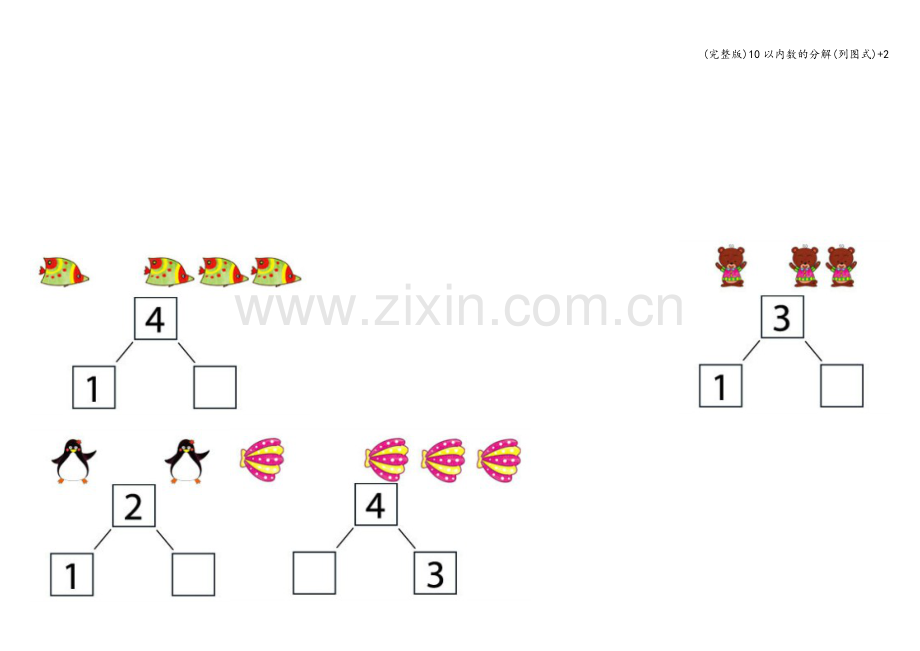 10以内数的分解(列图式)+2.doc_第3页