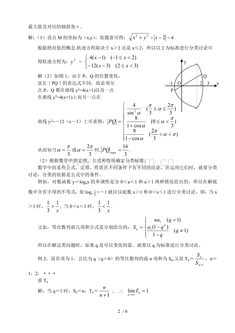 高中数学专题复习考试与研究.doc_第2页