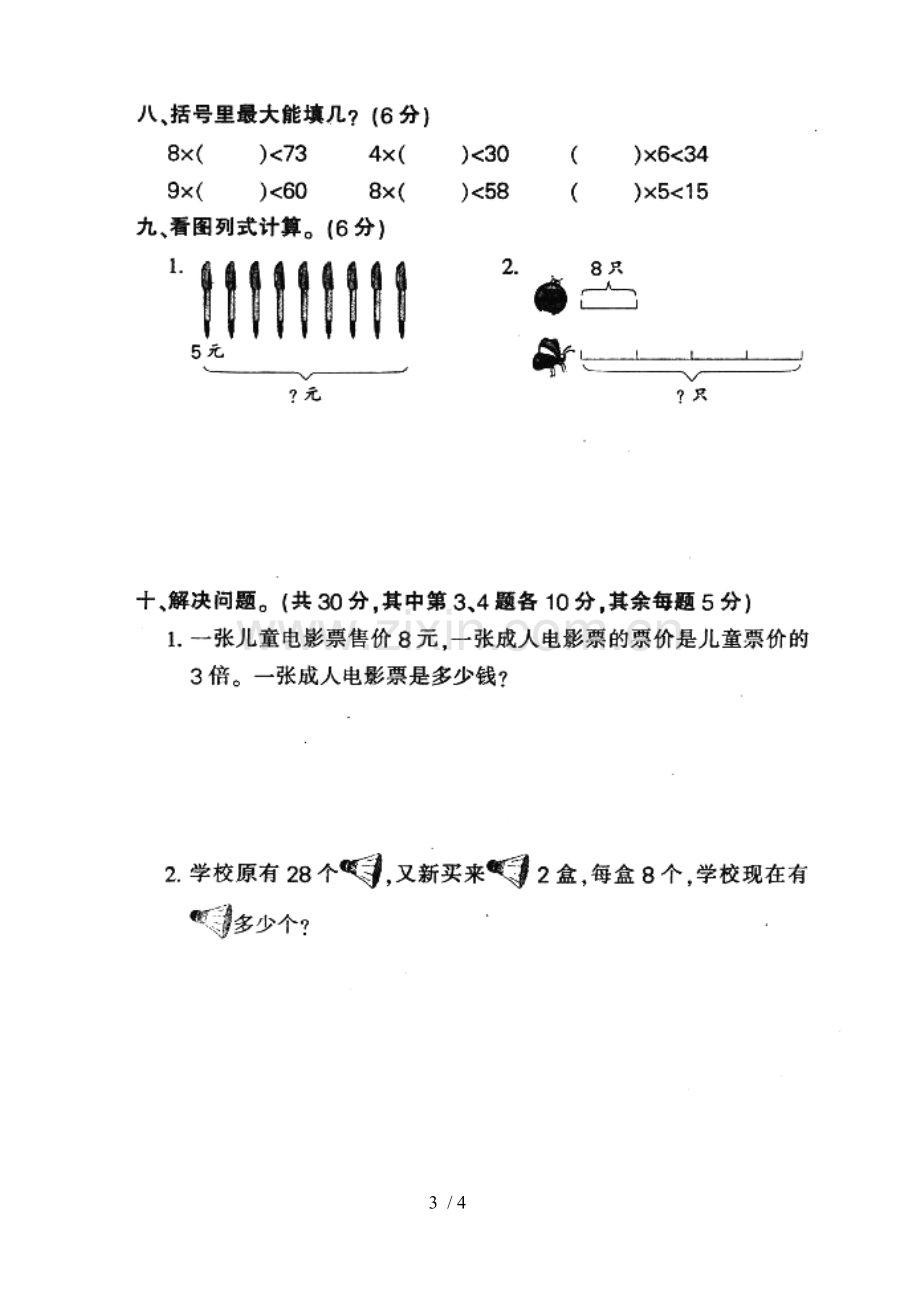 新人教上册数学第六单元表内乘法.doc_第3页