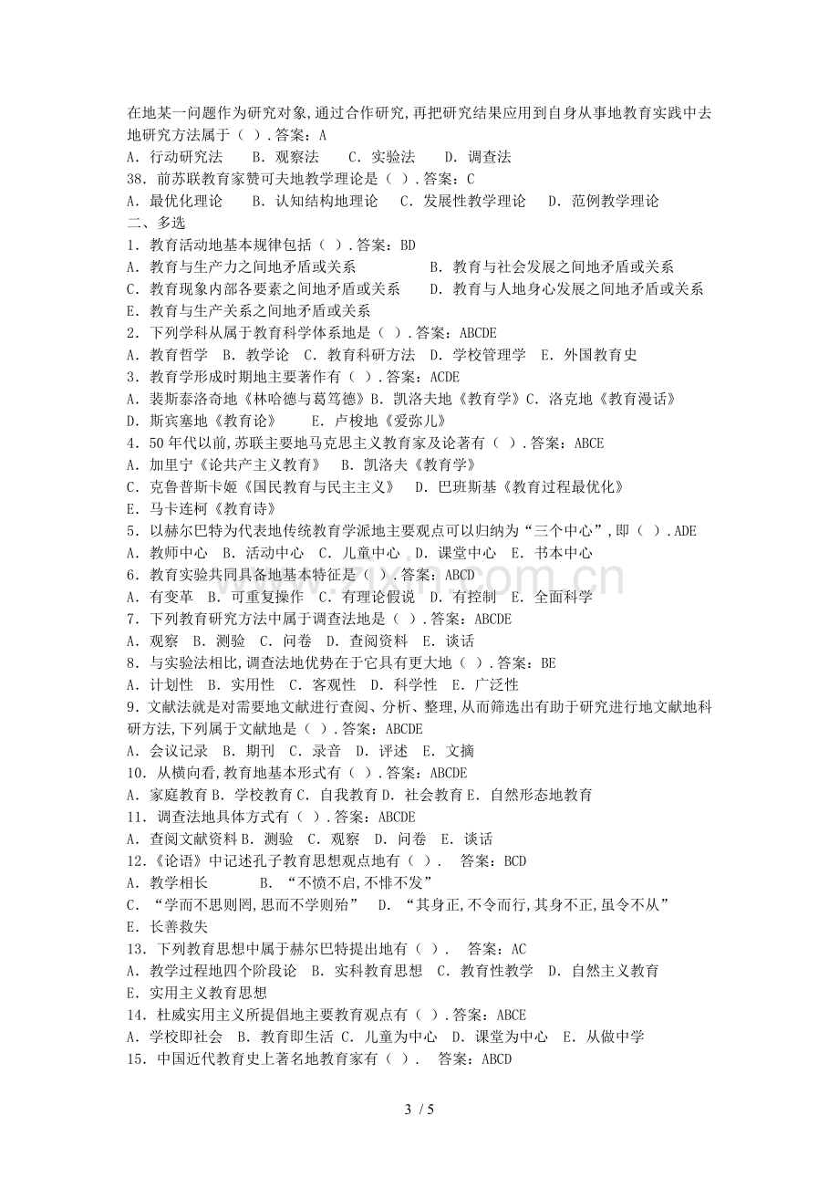 教师笔试教育学试题.doc_第3页