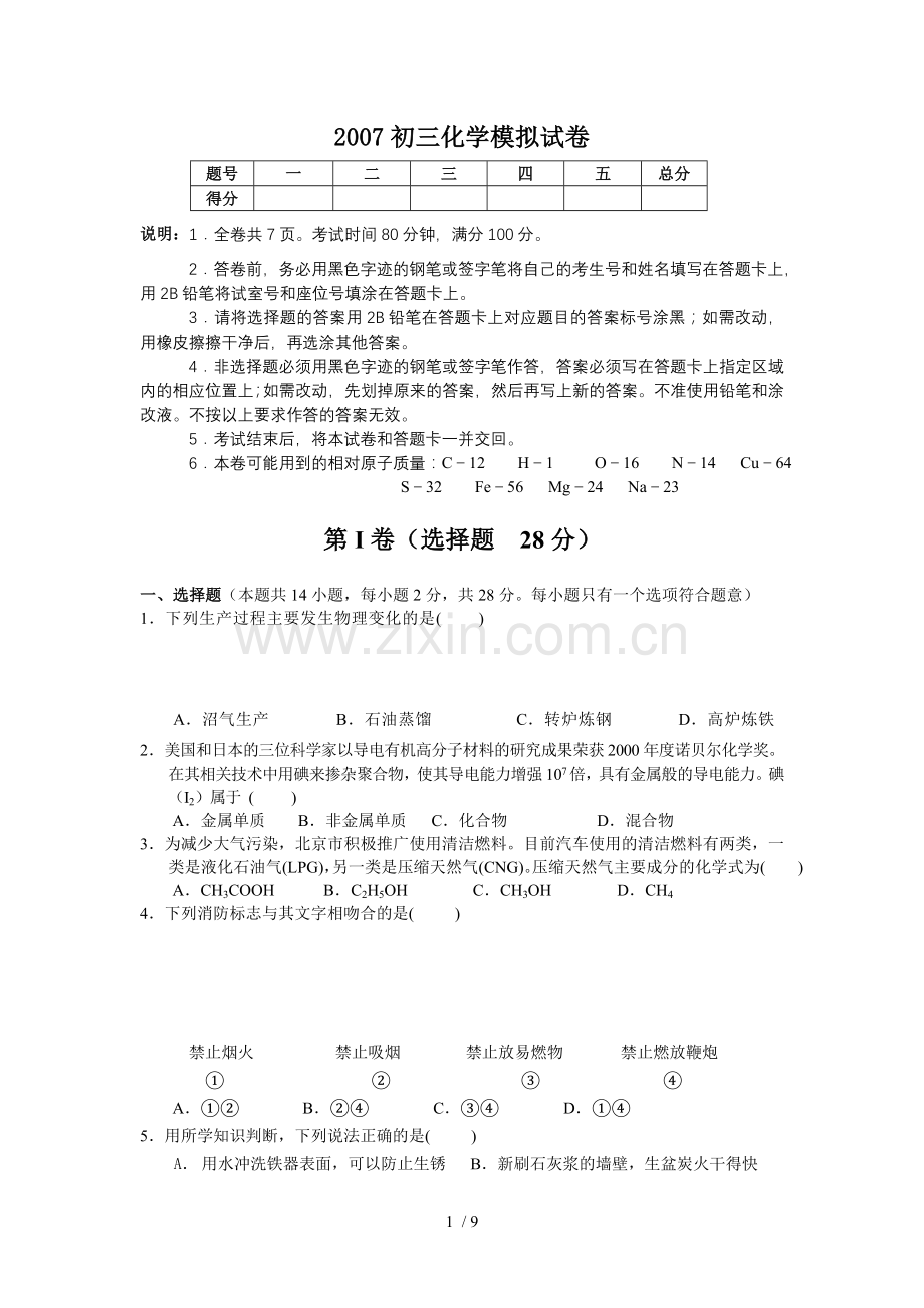 化学中考摸底题.doc_第1页