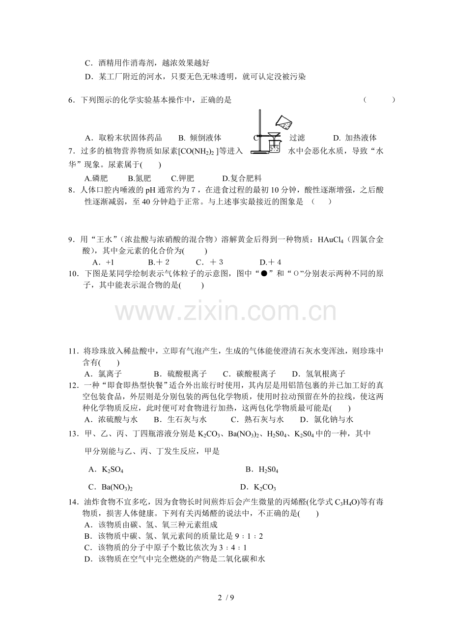 化学中考摸底题.doc_第2页