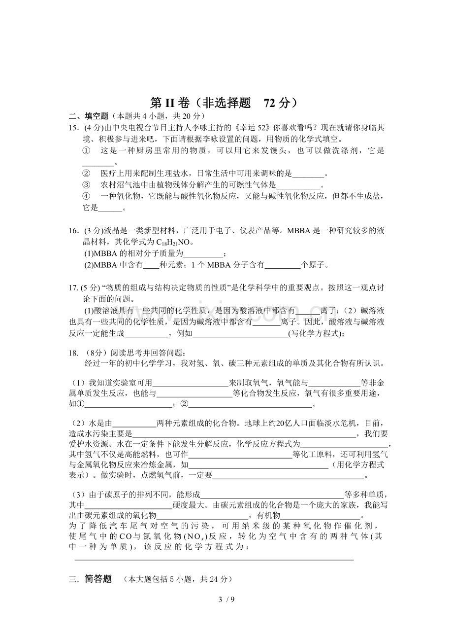 化学中考摸底题.doc_第3页