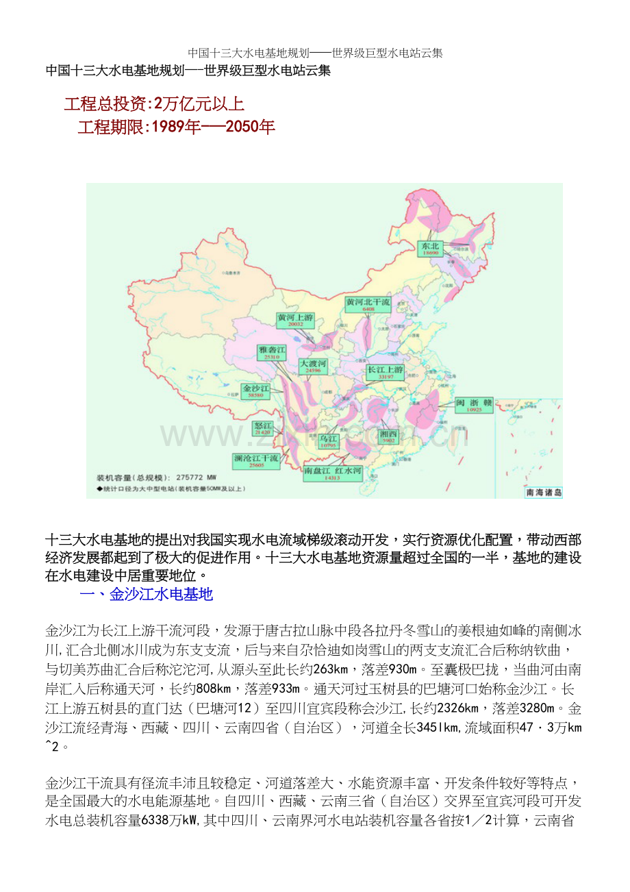 中国十三大水电基地规划——世界级巨型水电站云集.docx_第2页