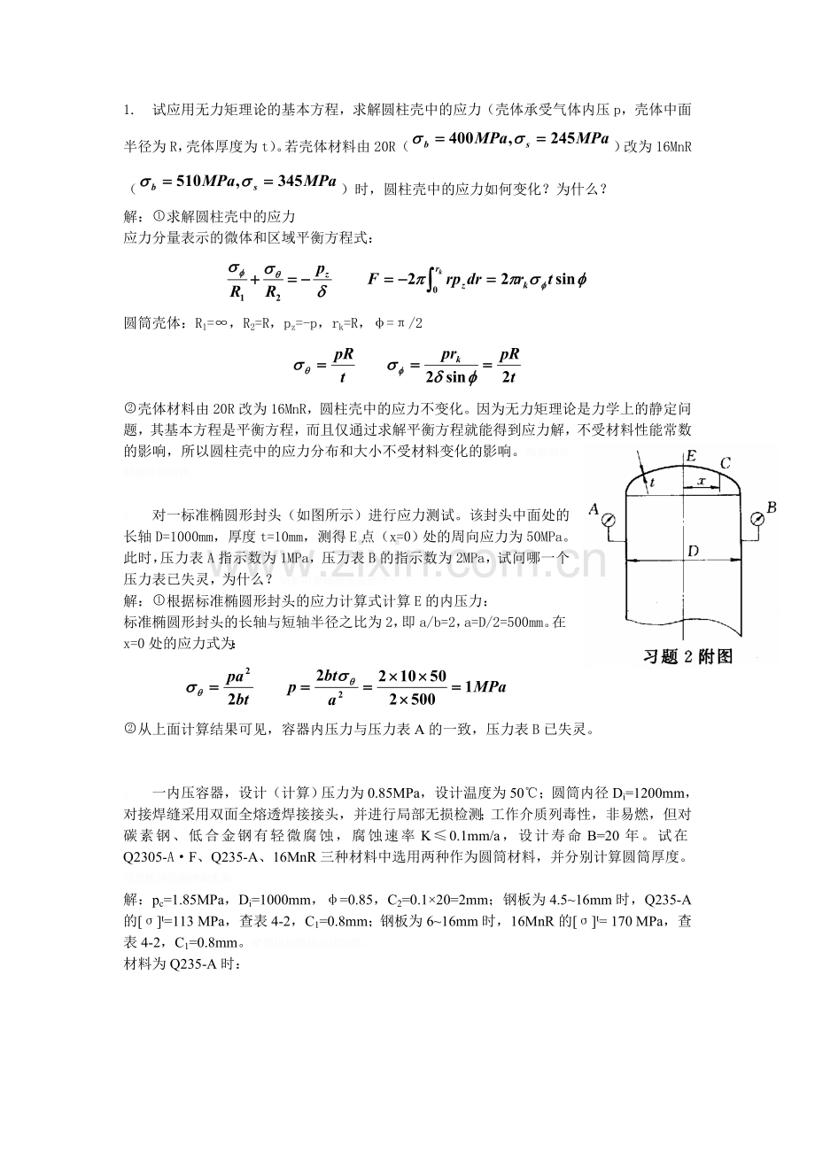 设备设计考题.doc_第1页