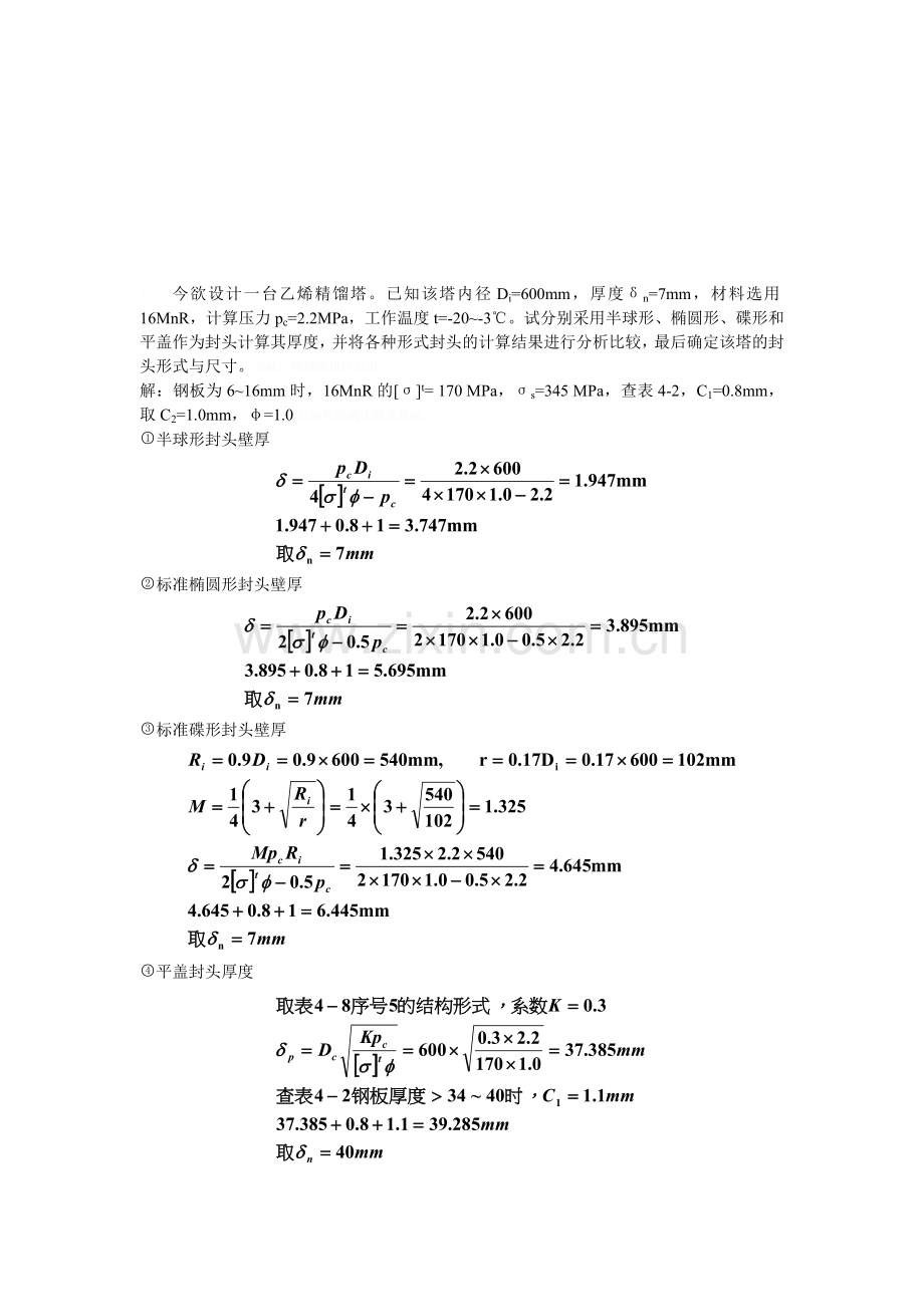 设备设计考题.doc_第3页