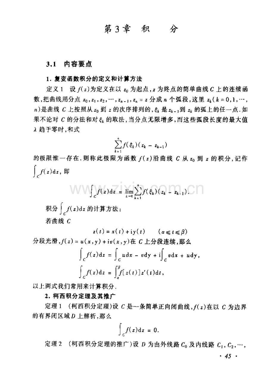 复变函数与积分变换(苏变萍、陈东立编)第三章标准答案.doc_第2页