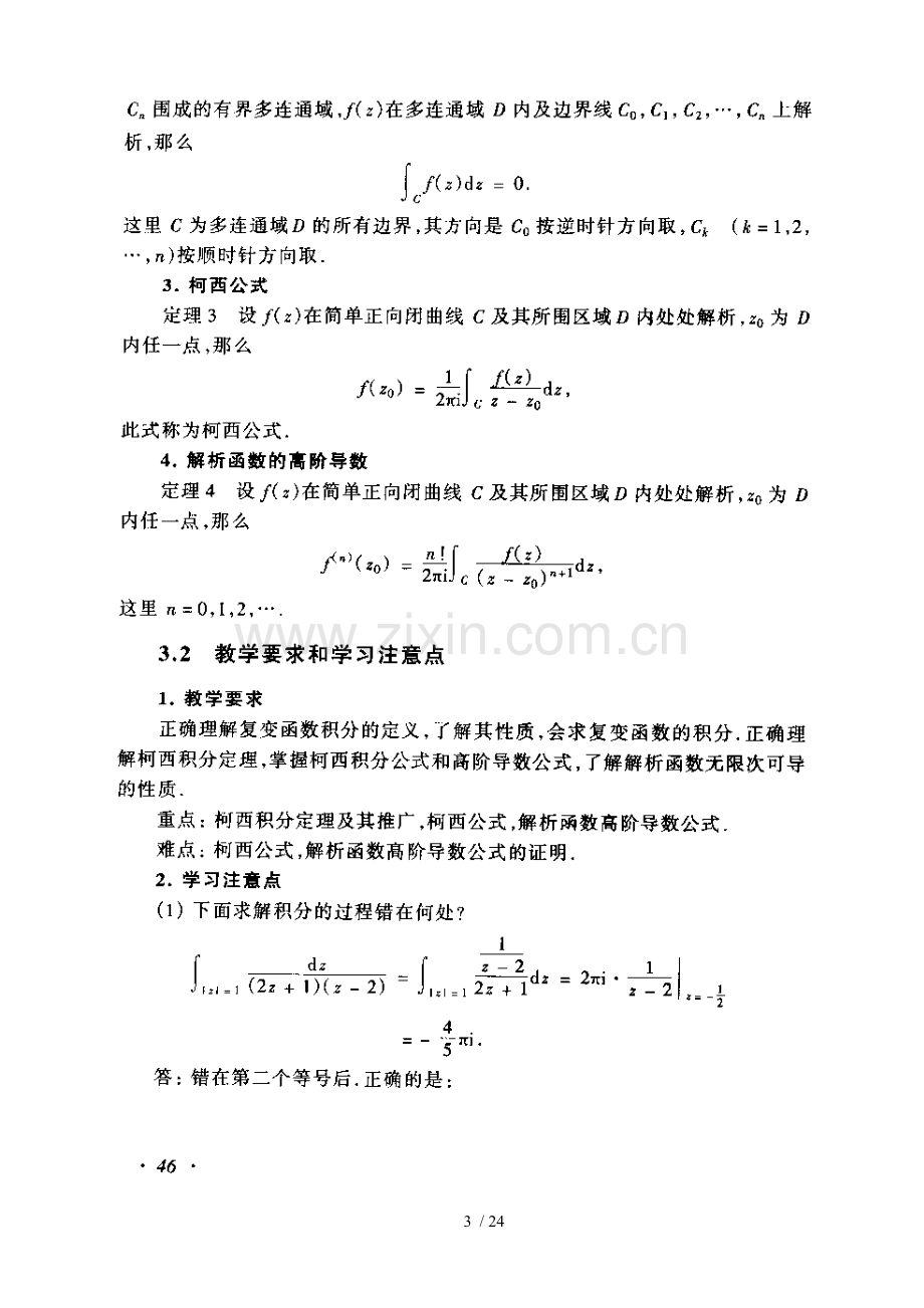 复变函数与积分变换(苏变萍、陈东立编)第三章标准答案.doc_第3页