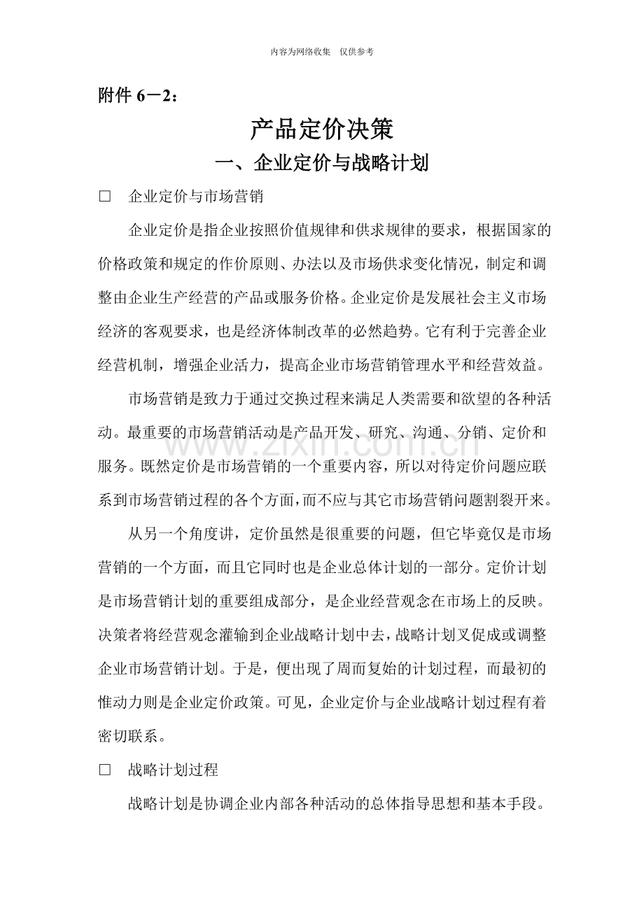 企业营销标准审定稿174.doc_第1页