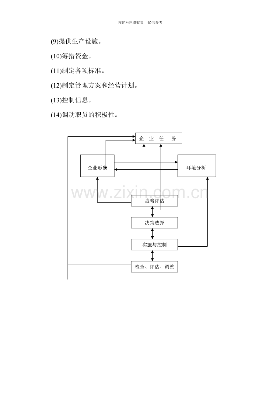 企业营销标准审定稿174.doc_第3页