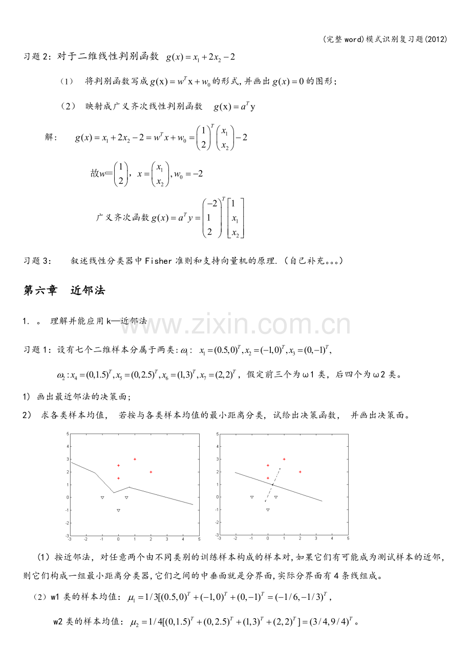 模式识别复习题(2012).doc_第3页