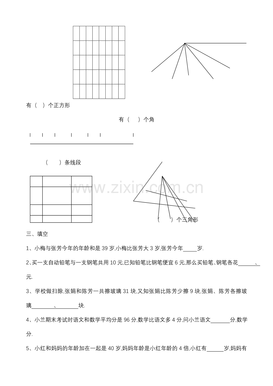 暑期奥数练习差倍问题.doc_第3页