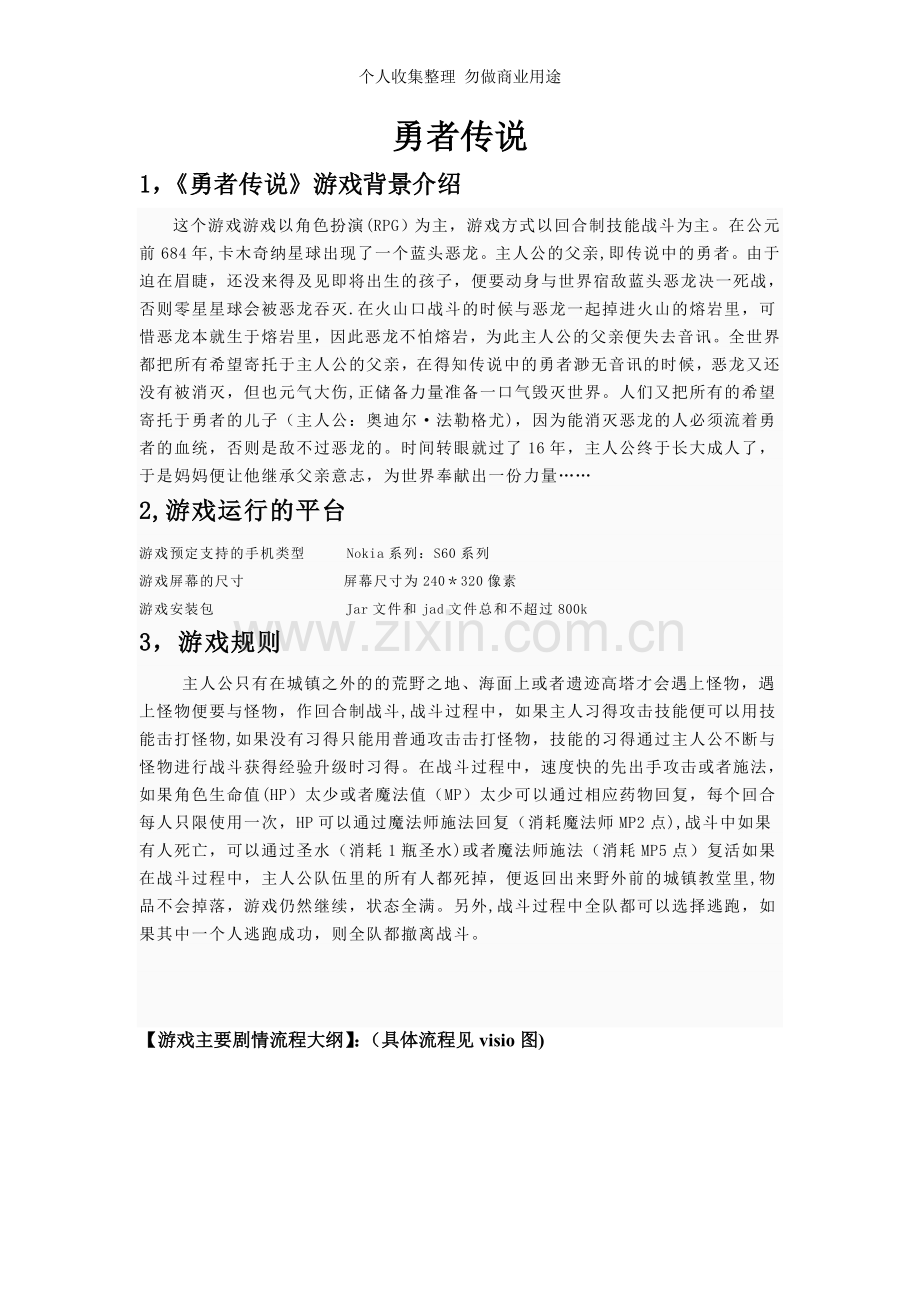 游戏策划参考初稿.doc_第1页