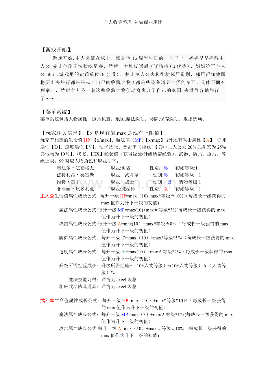 游戏策划参考初稿.doc_第3页