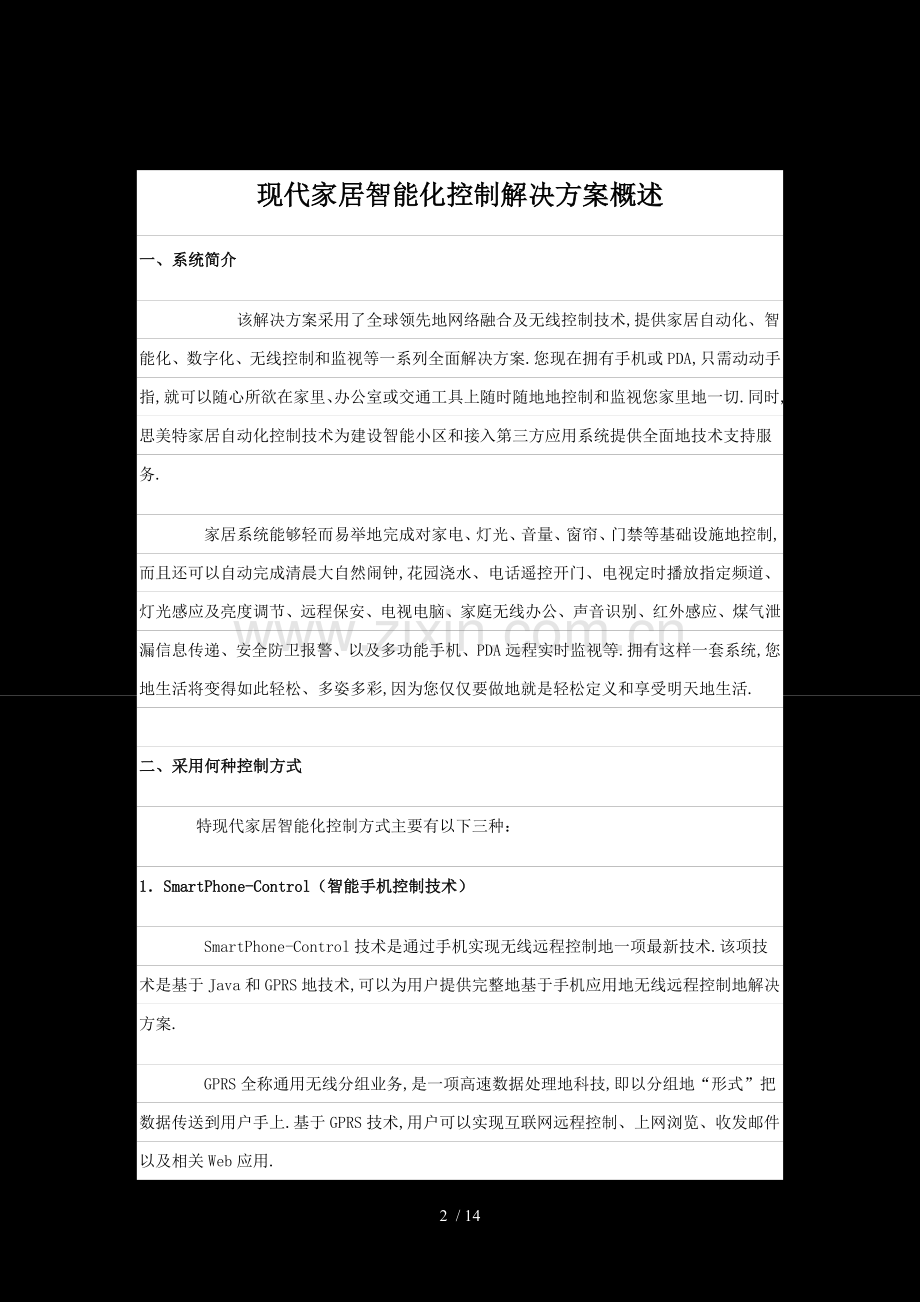 现代家居智能化控制解决实施方案概述.doc_第2页