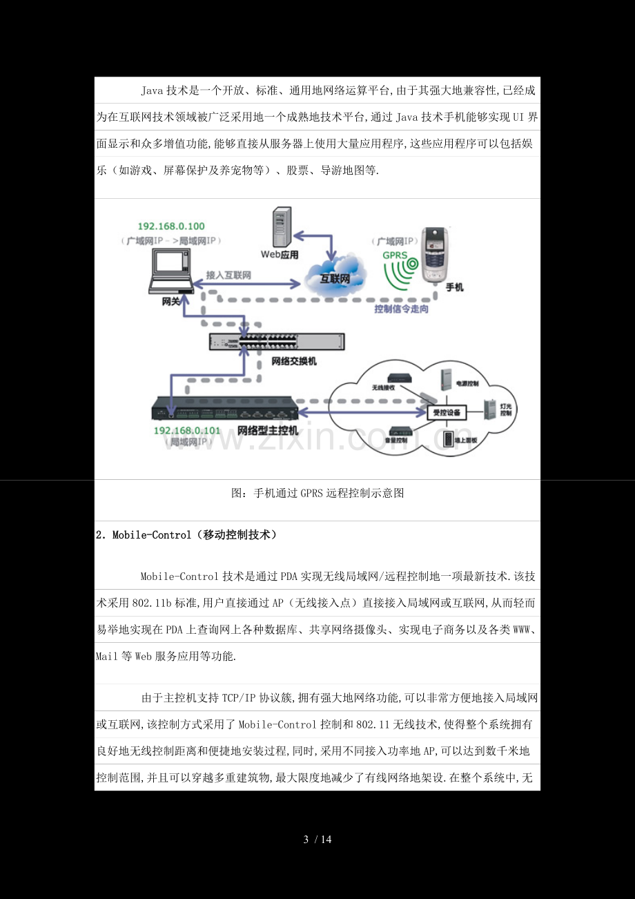 现代家居智能化控制解决实施方案概述.doc_第3页