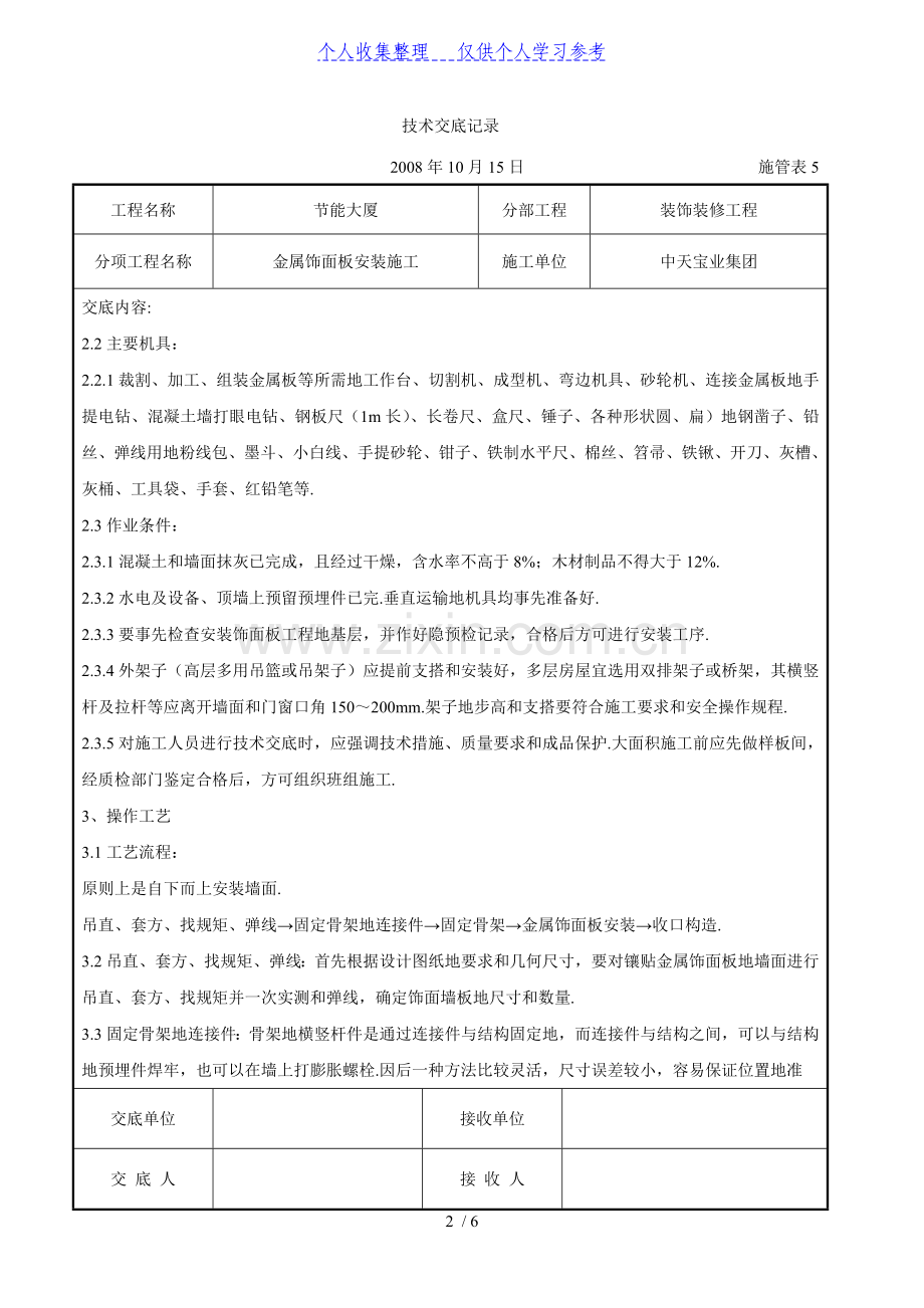 金属饰面板安装施工交底记录.doc_第2页