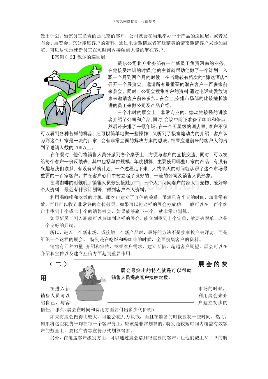 使用成功销售的八种武器分析.doc_第2页