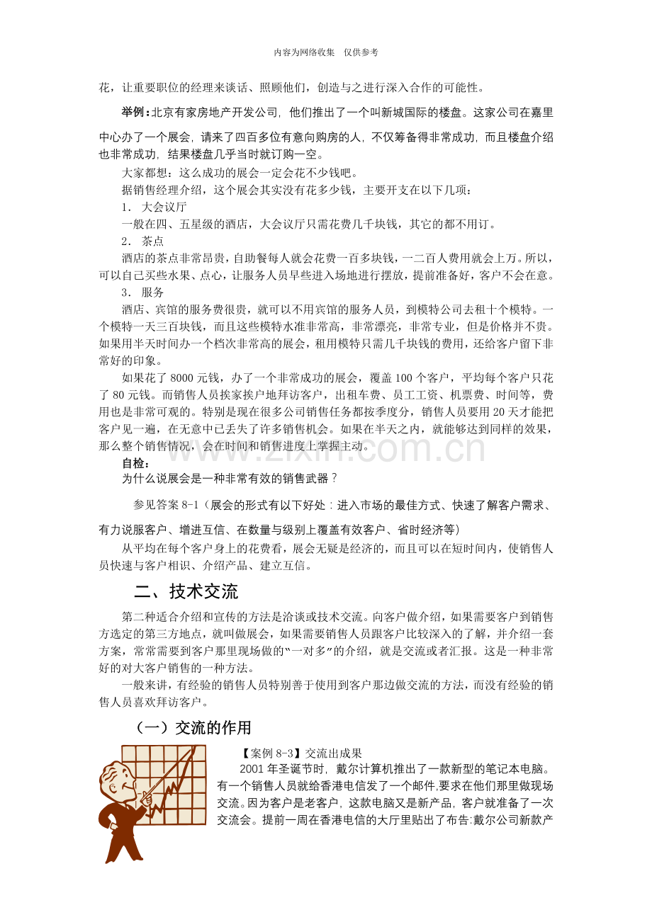 使用成功销售的八种武器分析.doc_第3页