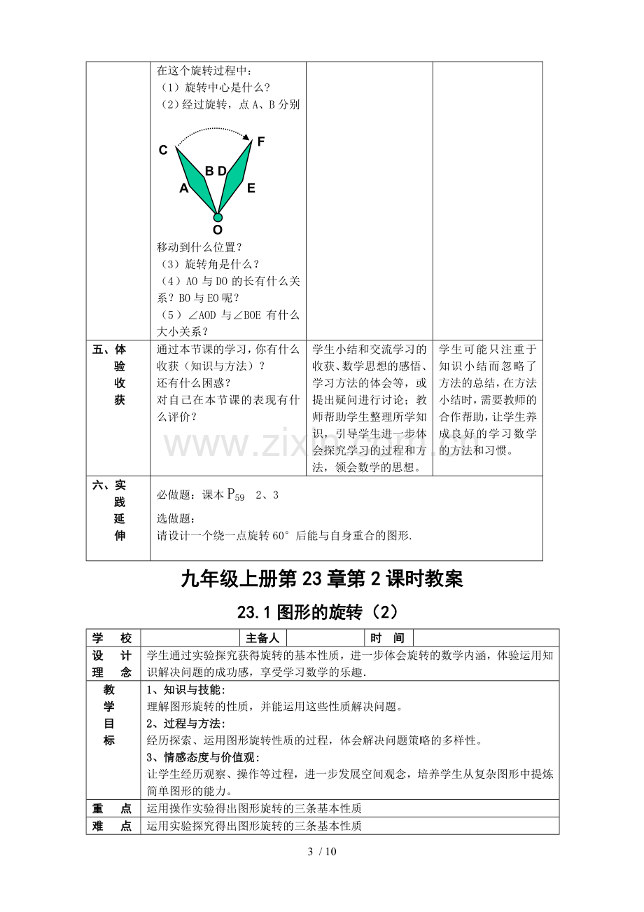 初中数学九年级上册第23章《图形的旋转》优秀教案.doc_第3页