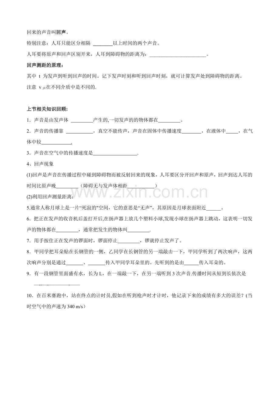 浦东金桥初中补习班新王牌培训机构声音的应用.doc_第2页