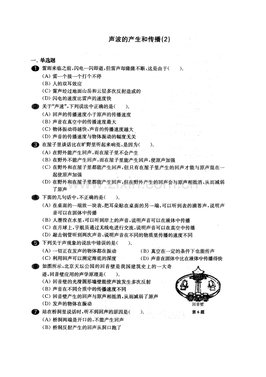 浦东金桥初中补习班新王牌培训机构声音的应用.doc_第3页