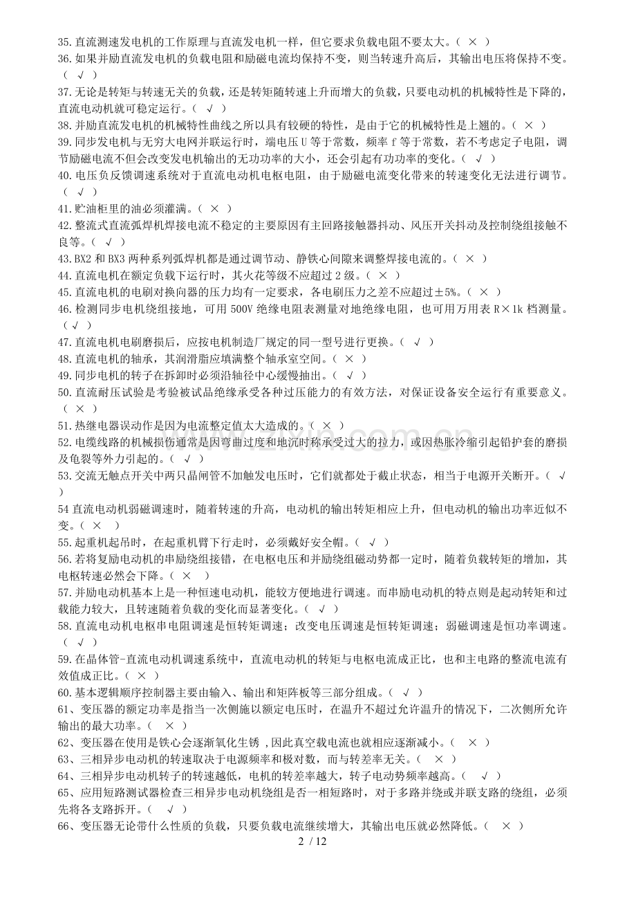 维修电工中级理论复习考试题1.doc_第2页