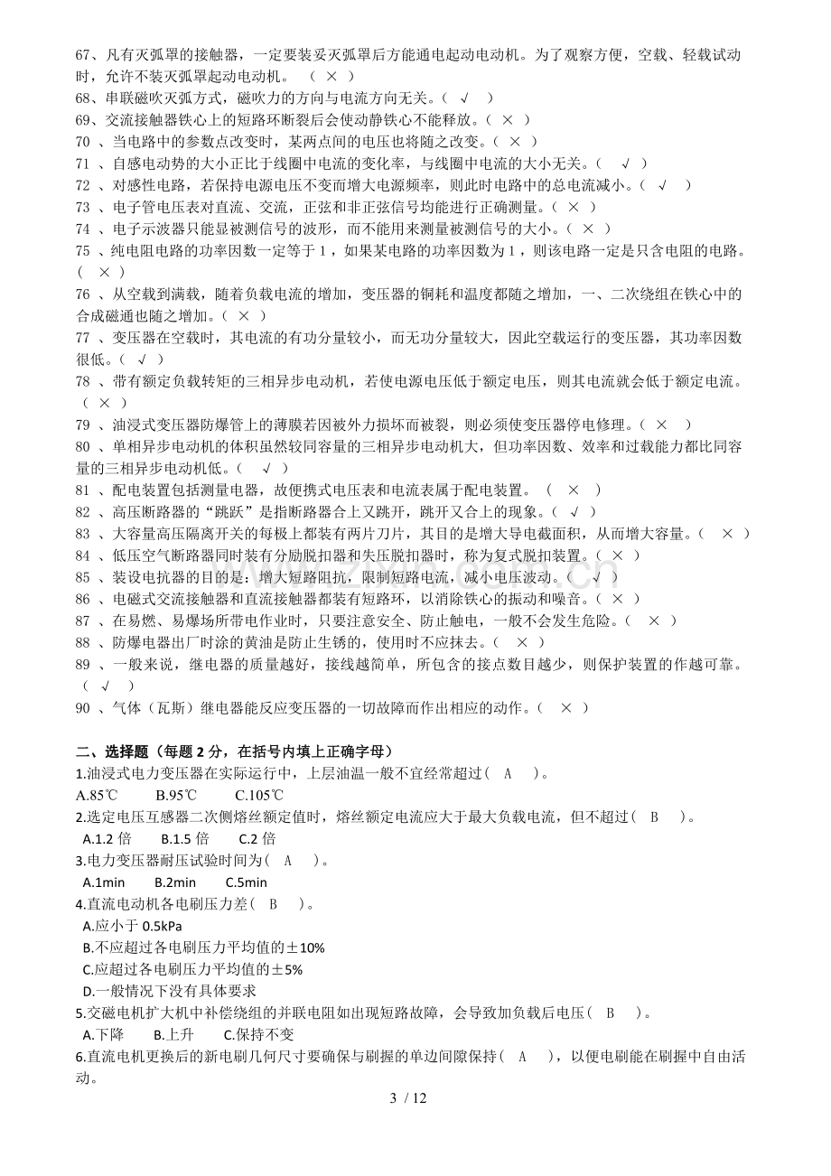 维修电工中级理论复习考试题1.doc_第3页