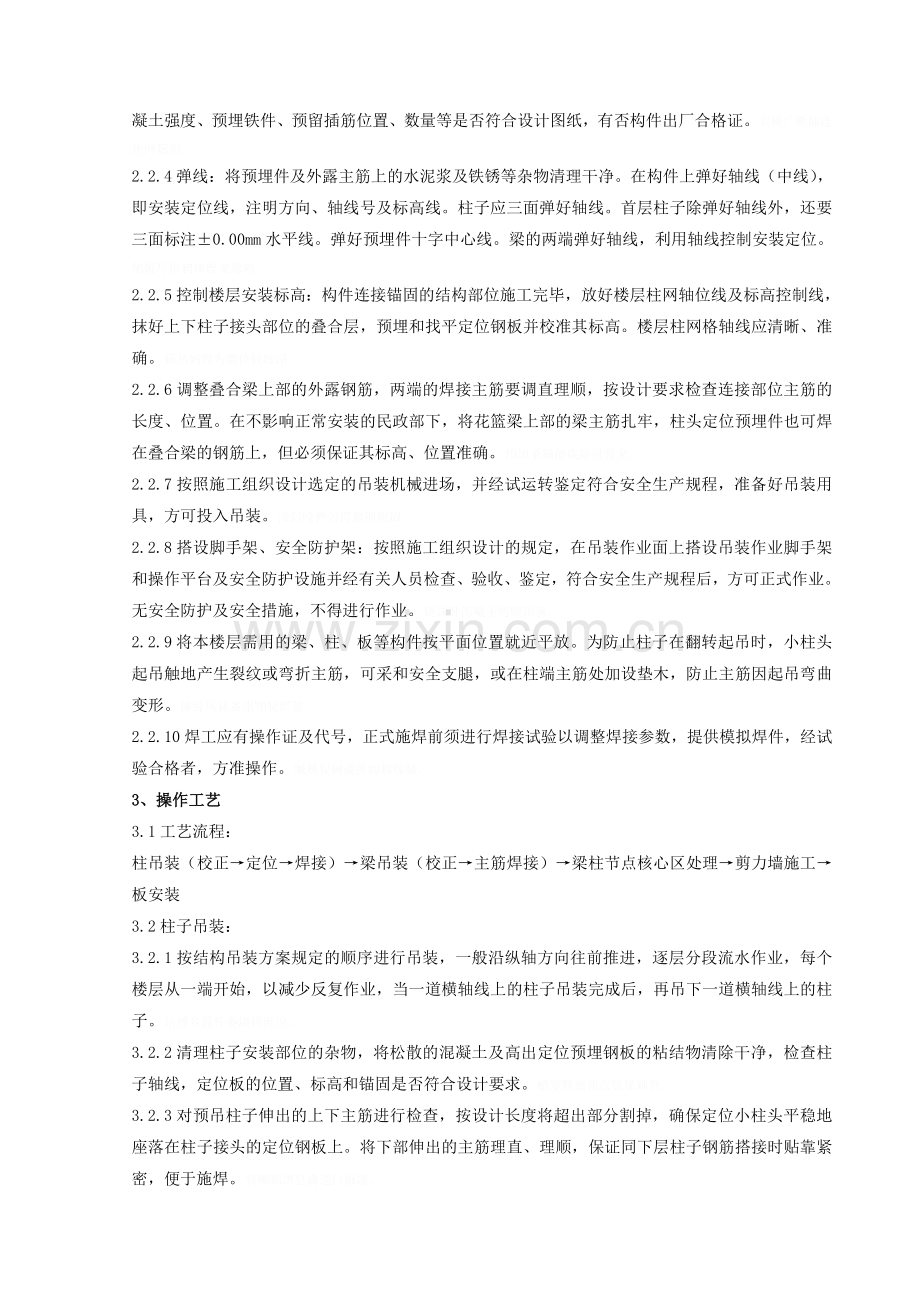 预制钢筋混凝土框架结构构件安装分项工程质量管理.doc_第2页