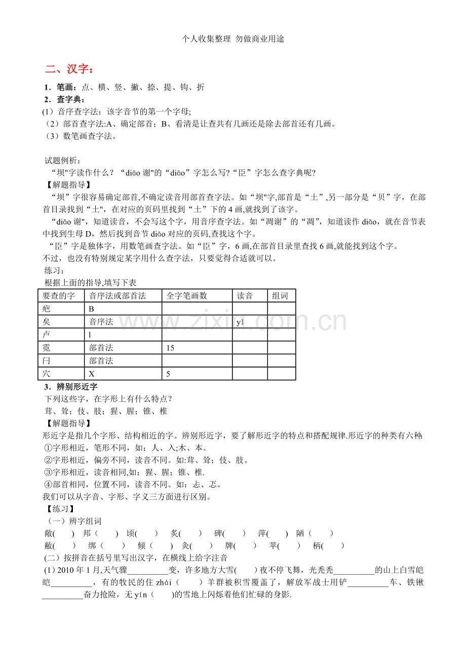 六年级毕业应试方法例析.doc_第3页