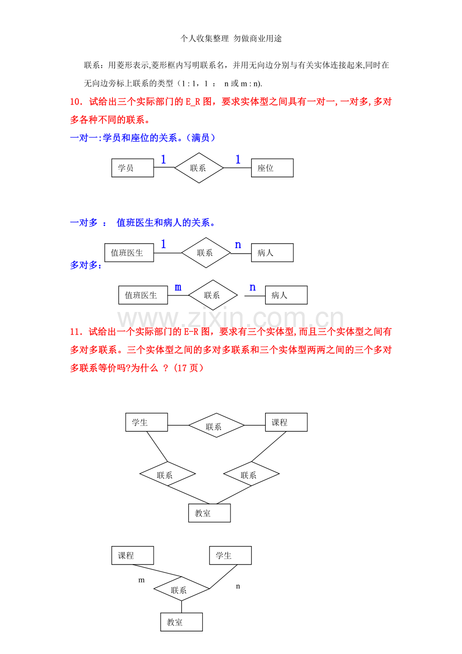 数据库概论第1-3章习题参考答案.doc_第3页