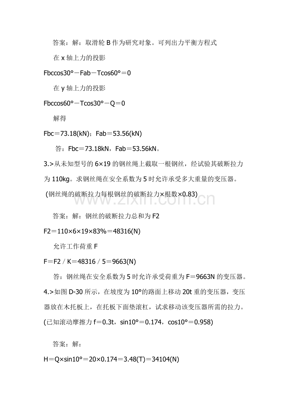 变电运行与检修专业变压器检修工技师理论复习题计算题.doc_第2页