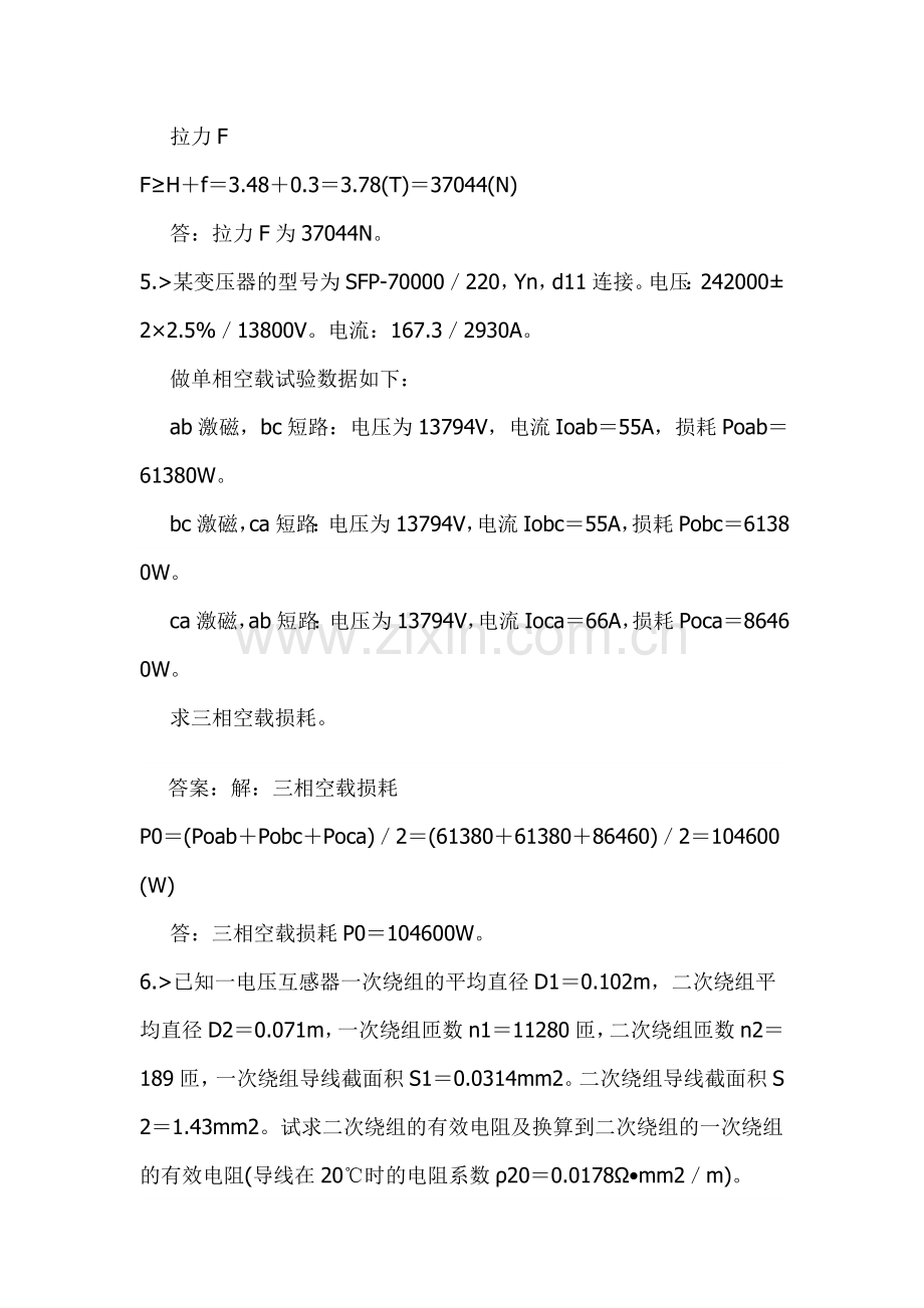 变电运行与检修专业变压器检修工技师理论复习题计算题.doc_第3页