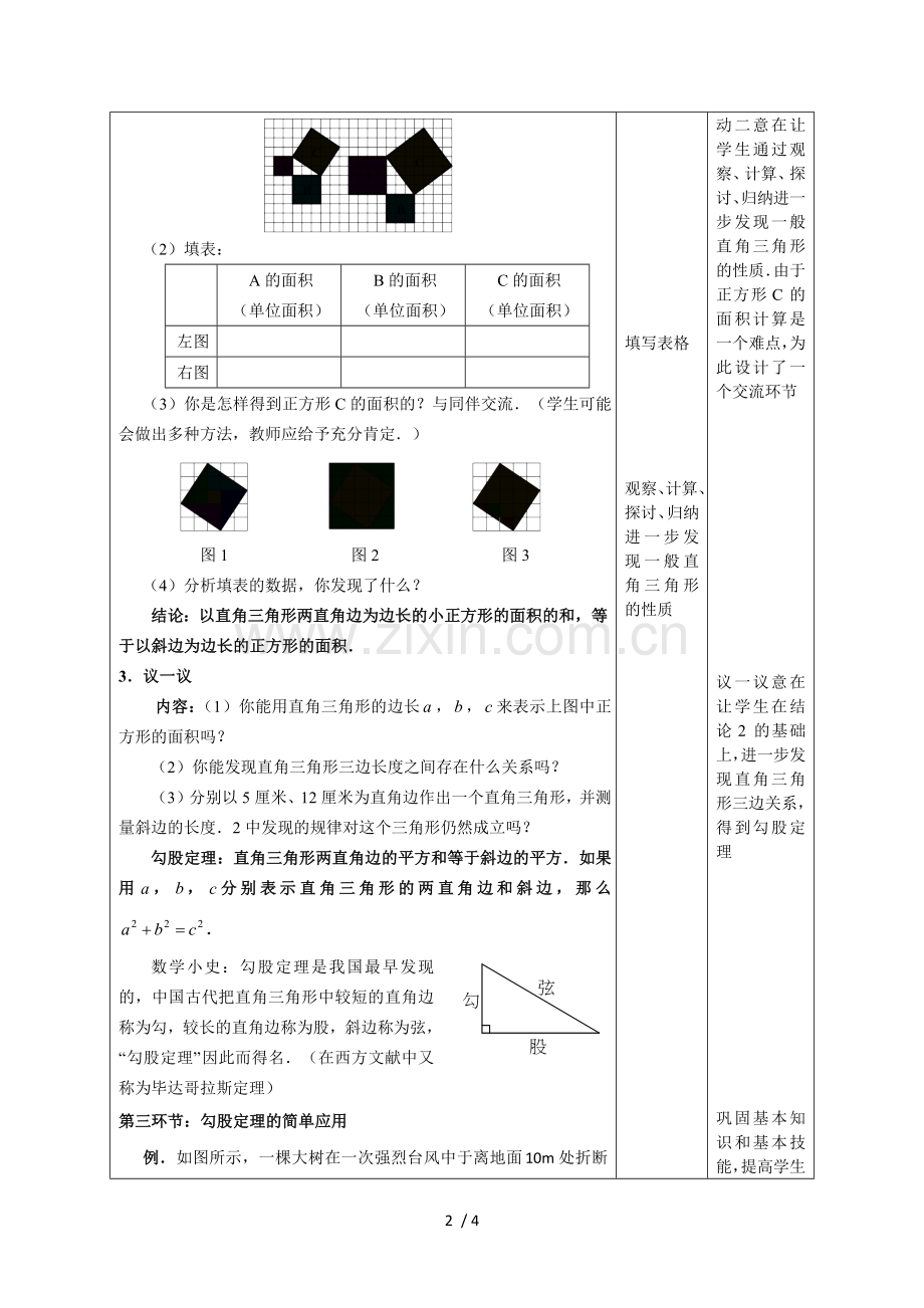 探索勾股定理优秀优秀教案.docx_第2页