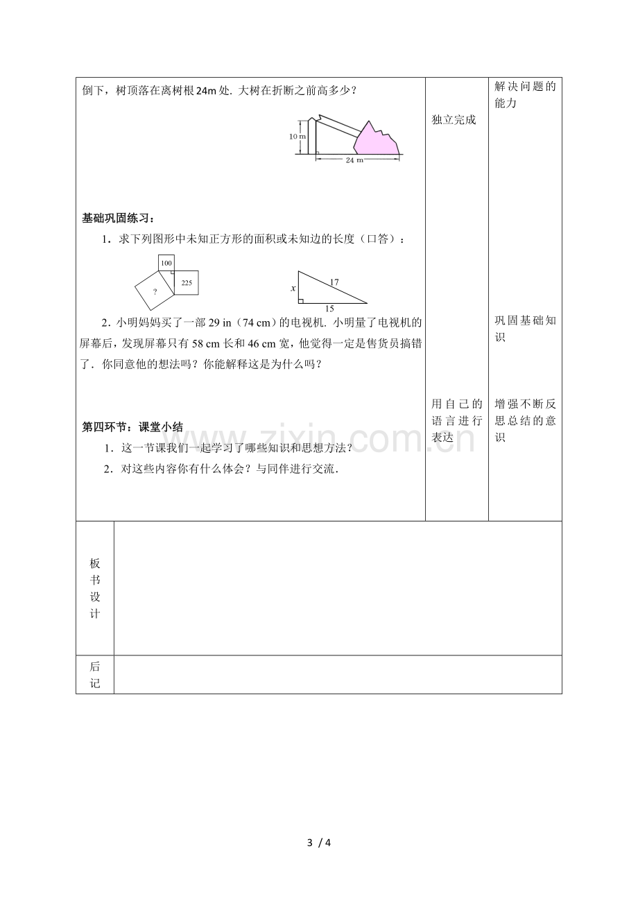 探索勾股定理优秀优秀教案.docx_第3页