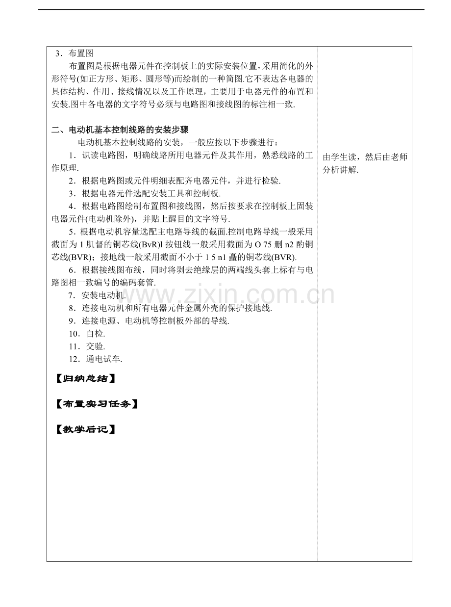 课题电动机基本控制线路图的绘制及线路安装步骤.doc_第3页